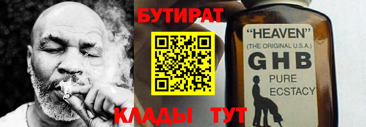 БУТИРАТ жидкий экстази Чайковский