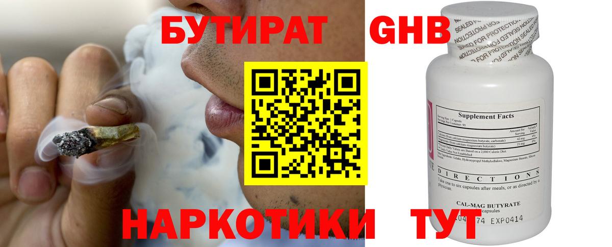 Бутират BDO 33%  Вход с VPN  Чайковский 