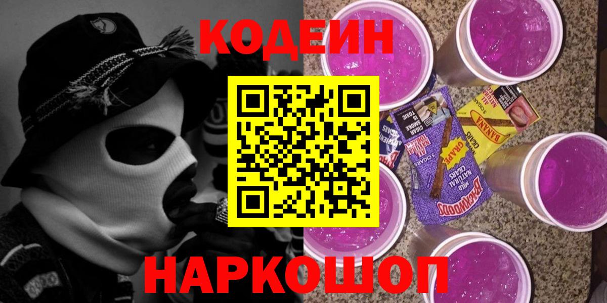 Чайковский  Кодеиновый сироп Lean Purple Drank  Вход с VPN 