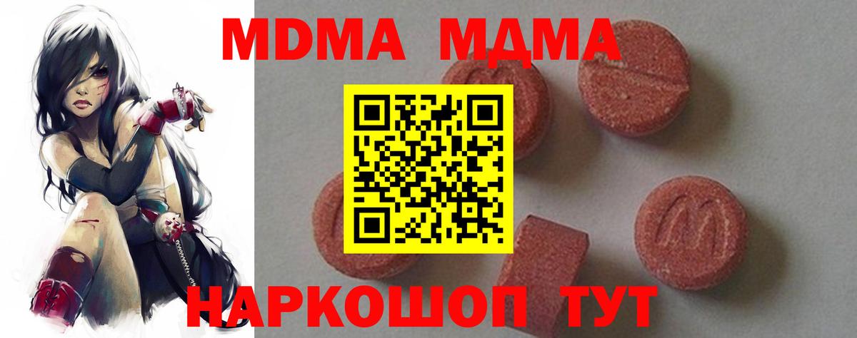 MDMA кристаллы  МДМА  Чайковский  Вход с VPN  МДМА молли 